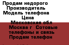 Продам недорого Ipnone 7 › Производитель ­ Apple › Модель телефона ­ Iphone 7 › Цена ­ 30 000 - Московская обл., Москва г. Сотовые телефоны и связь » Продам телефон   